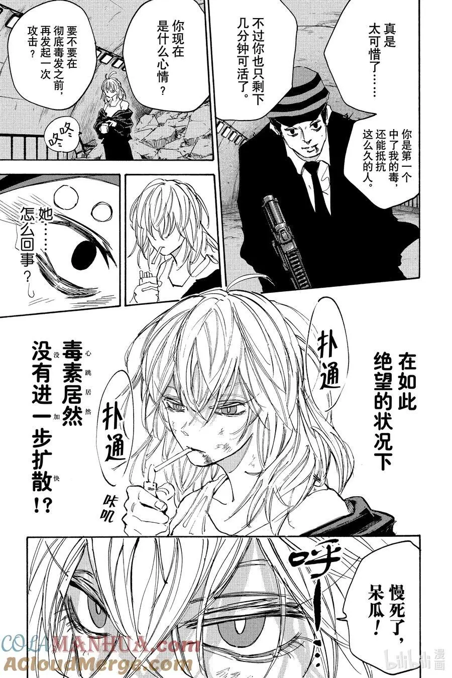 第117话 一动不动地干掉对方！ 第17页