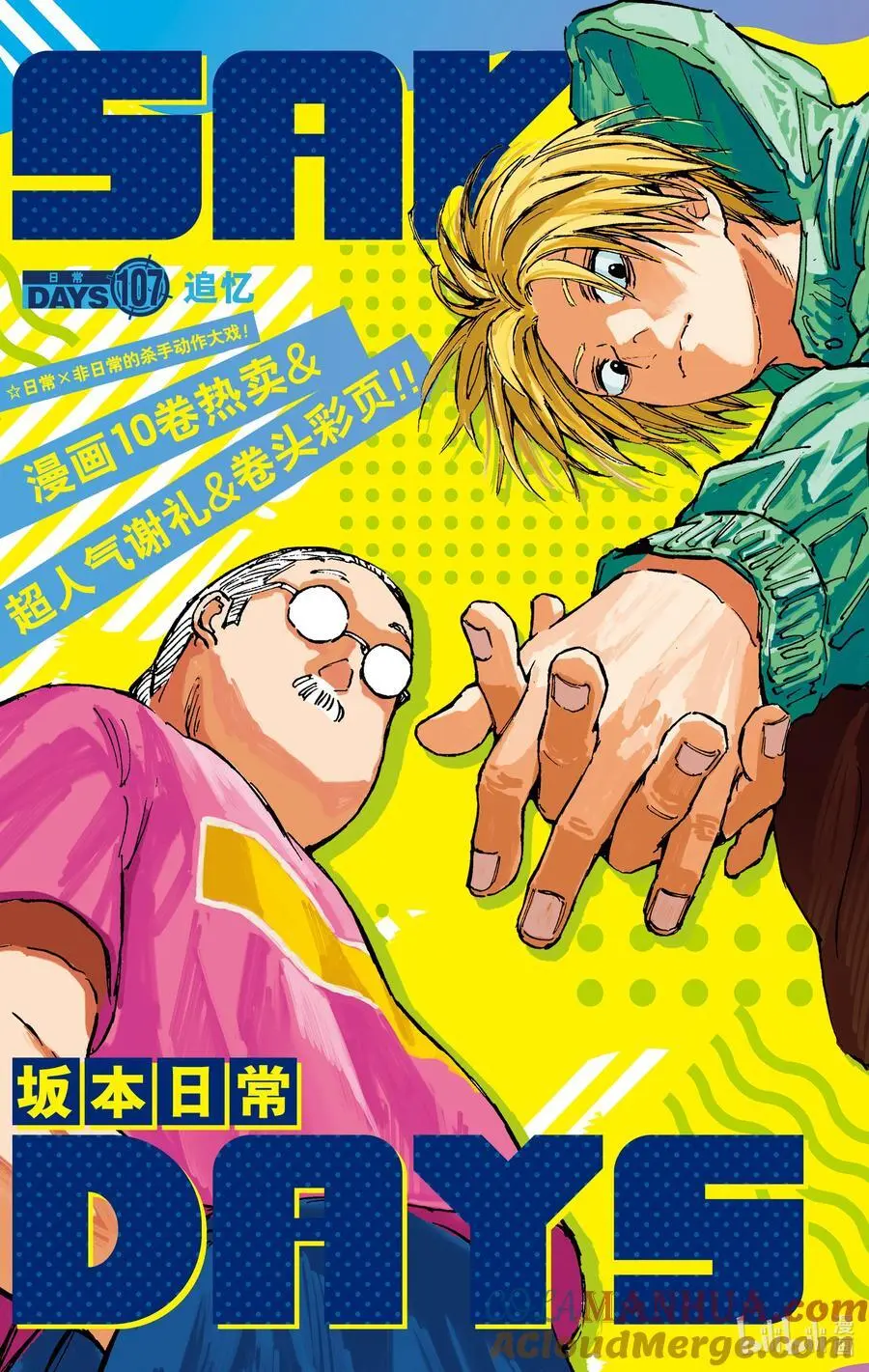 第107话 追忆 第3页