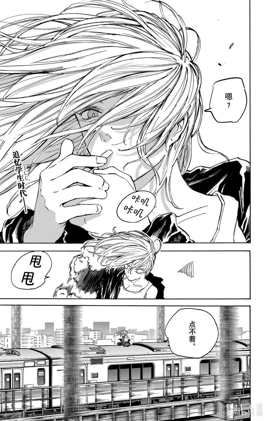 第107话 追忆 第4页