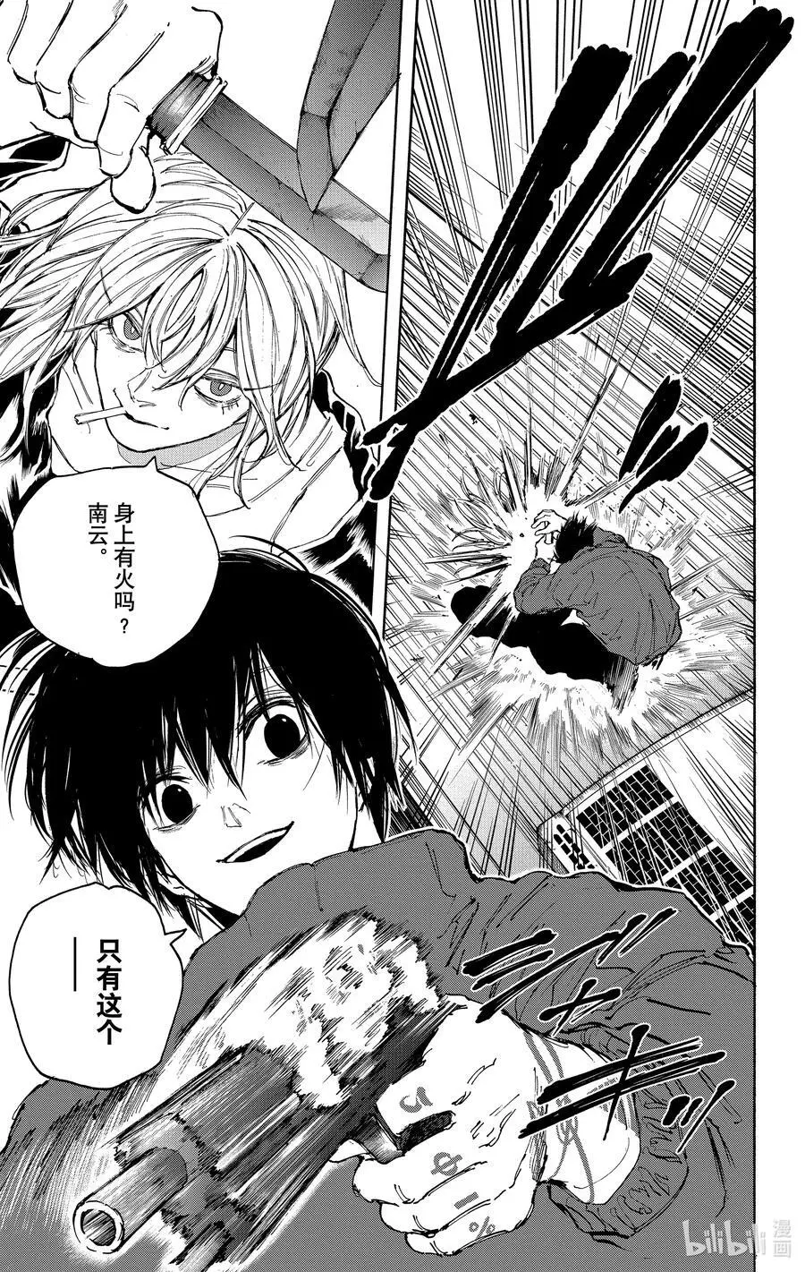 第107话 追忆 第6页