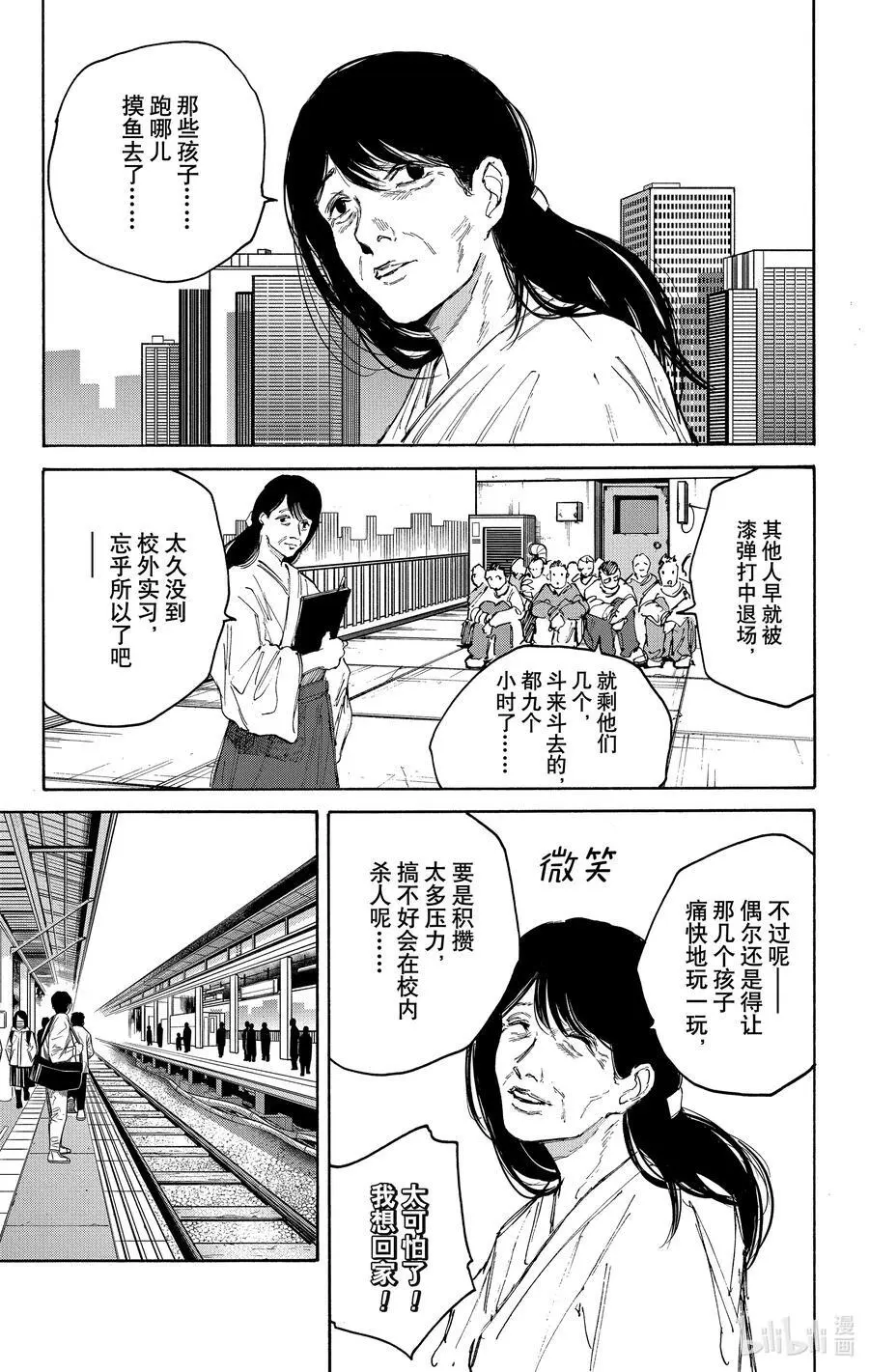 第107话 追忆 第8页