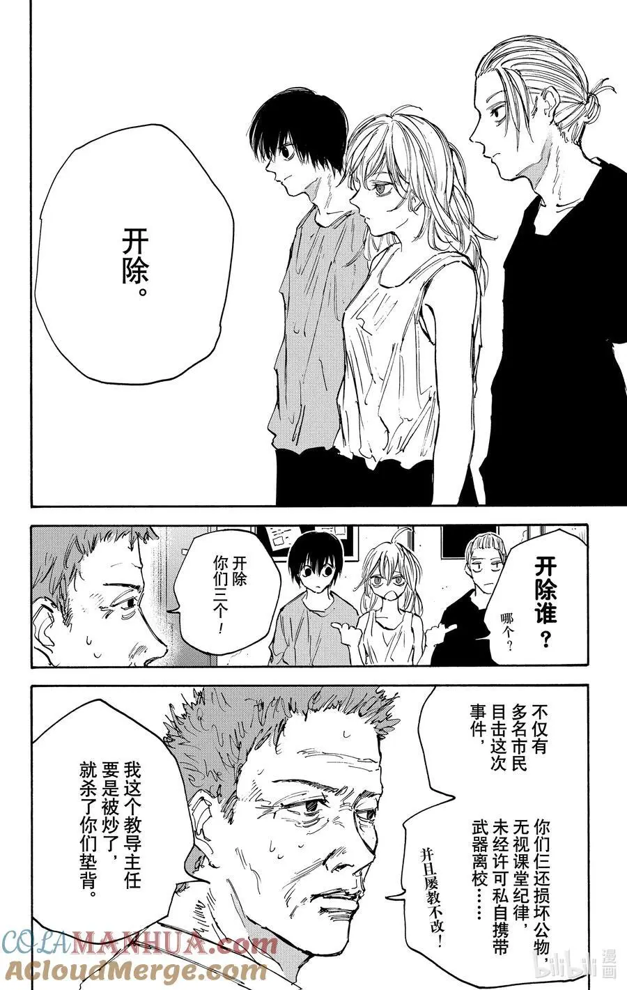 第107话 追忆 第17页