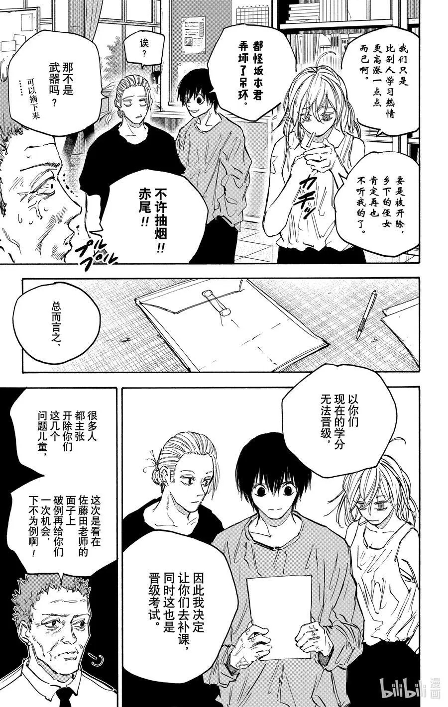 第107话 追忆 第18页