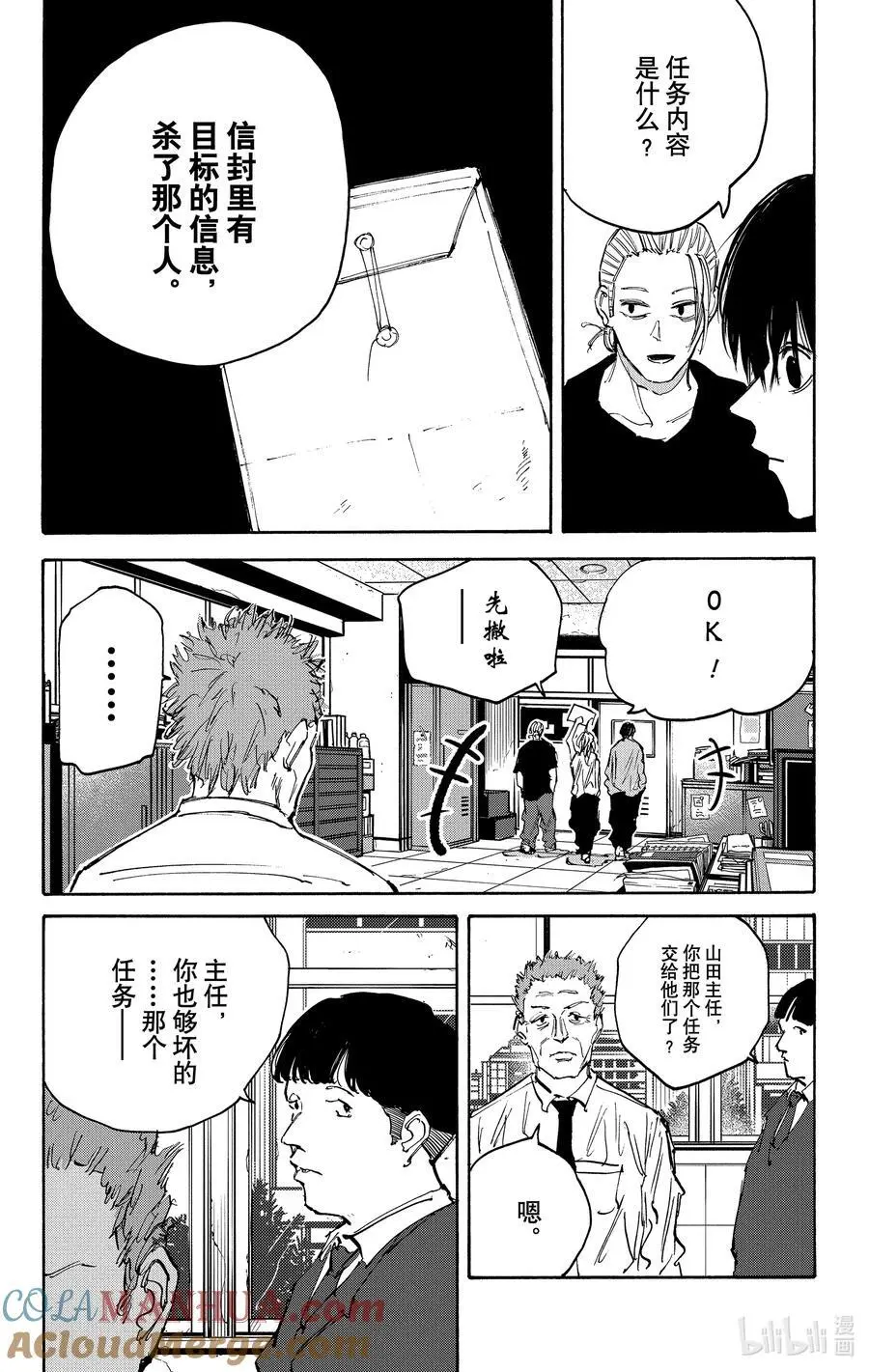 第107话 追忆 第19页