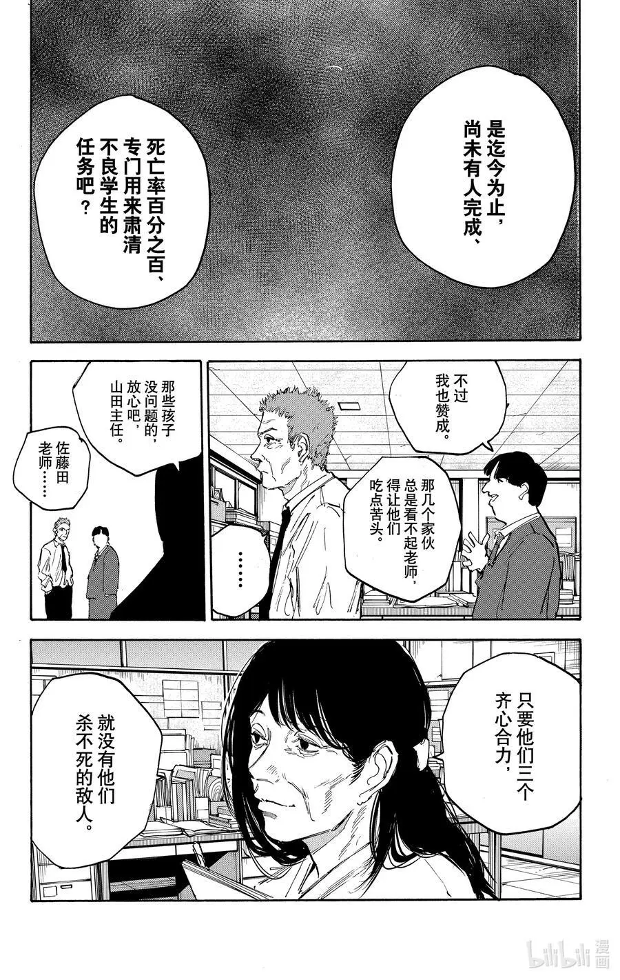第107话 追忆 第20页