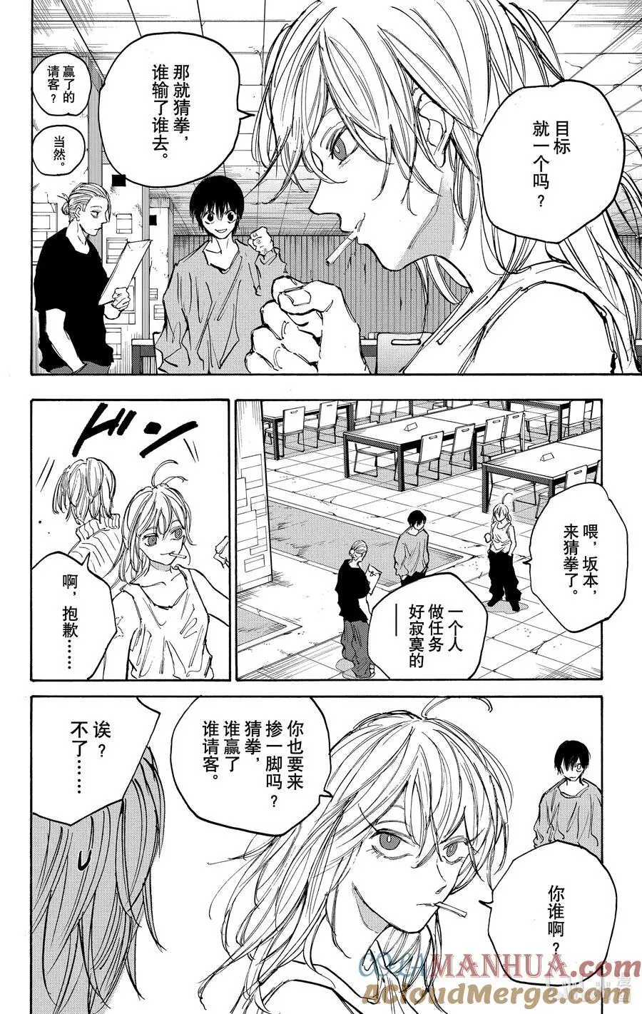 第107话 追忆 第21页