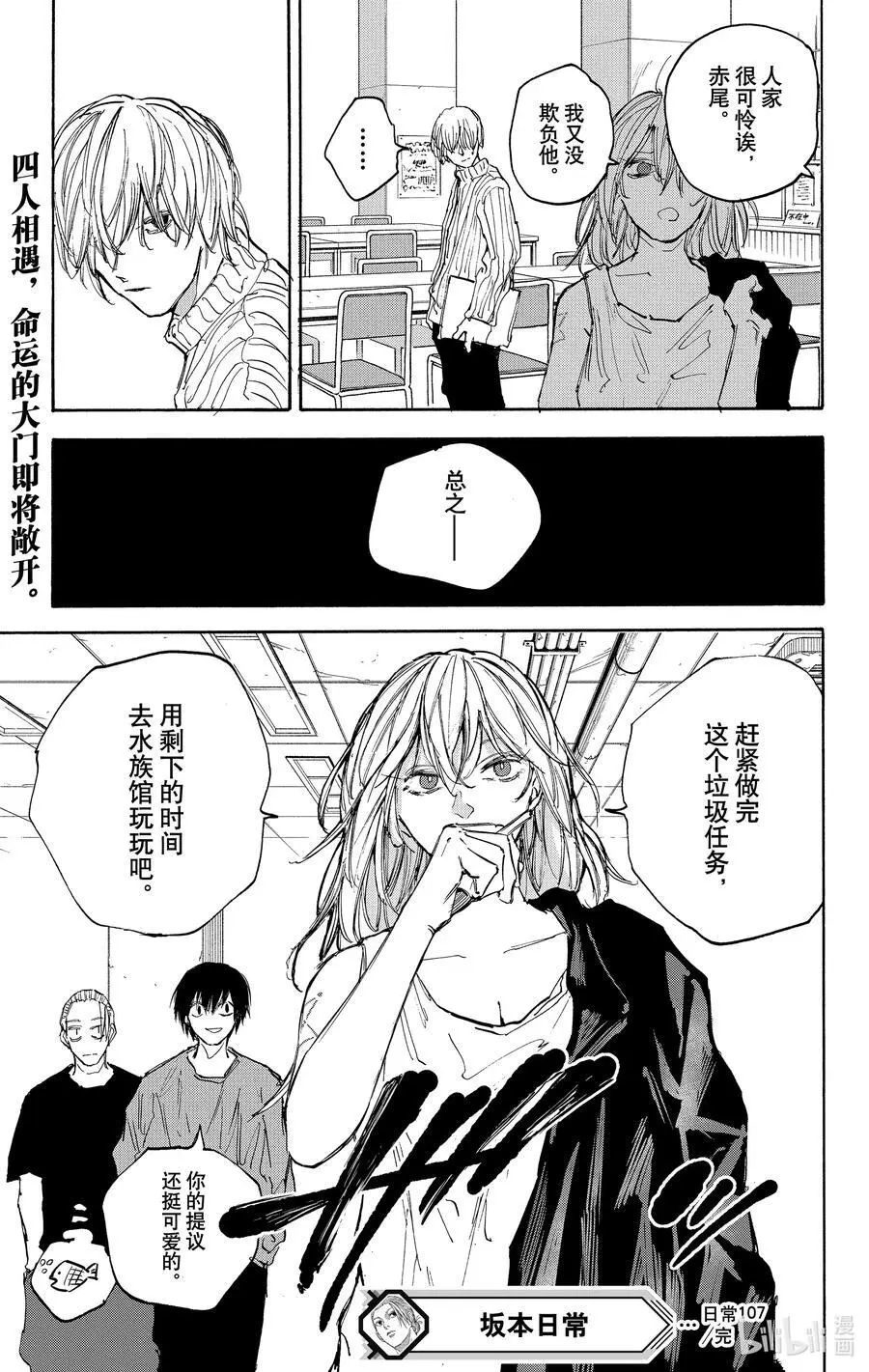 第107话 追忆 第22页