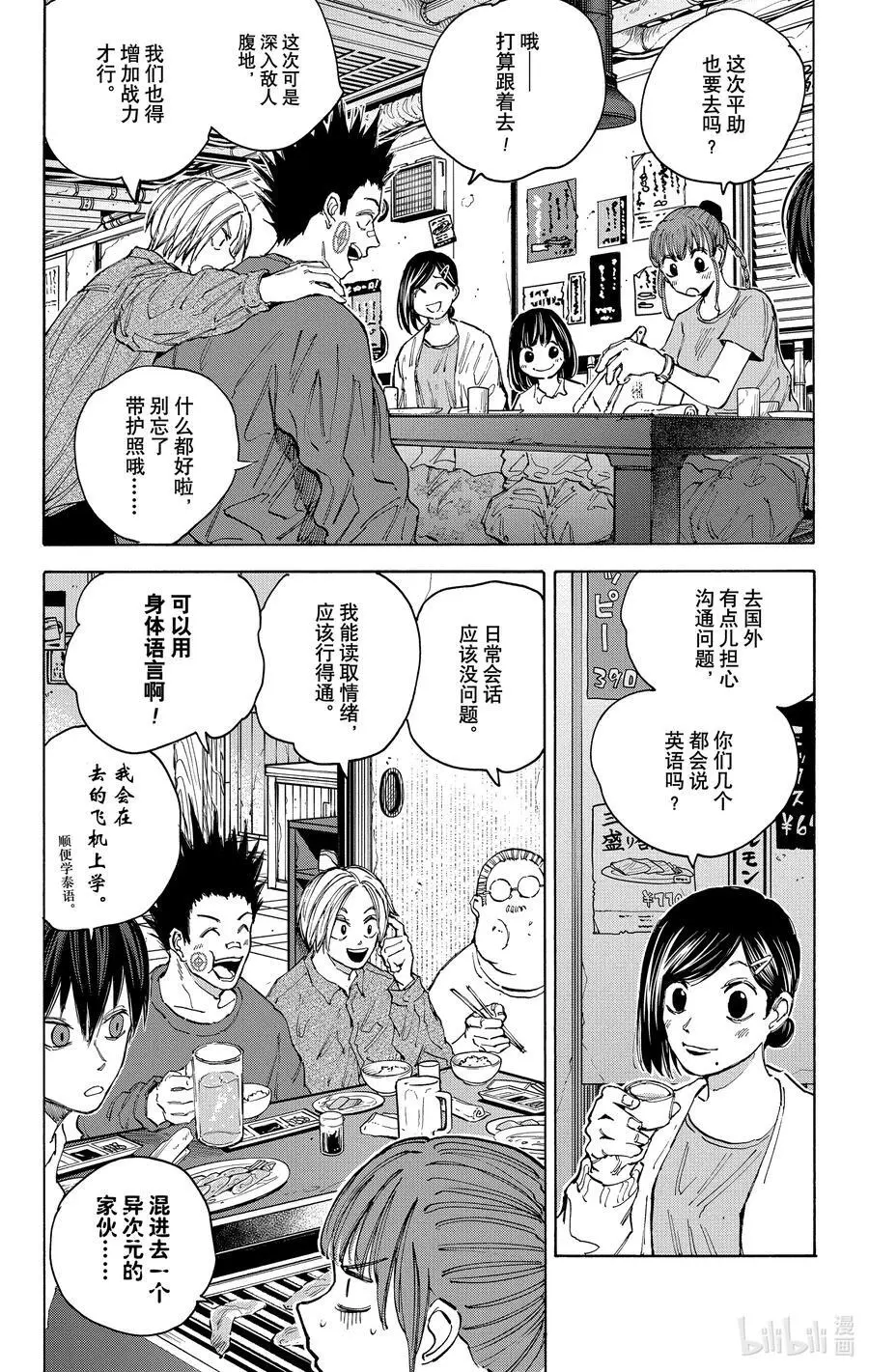 第106话 理由 第2页