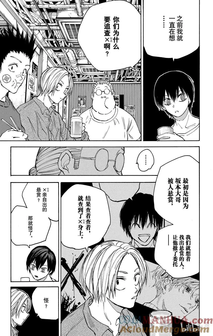 第106话 理由 第3页