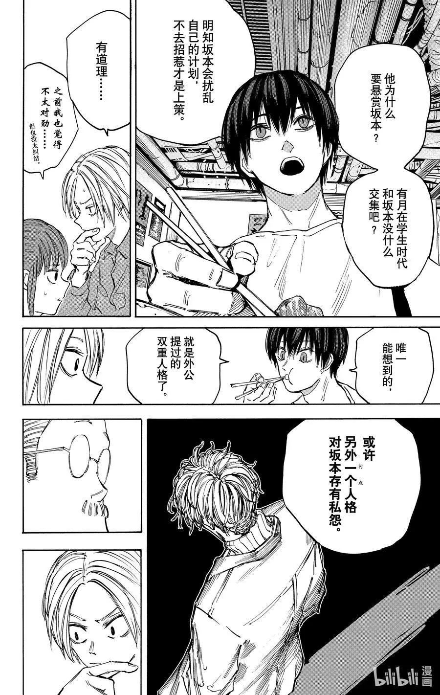 第106话 理由 第4页