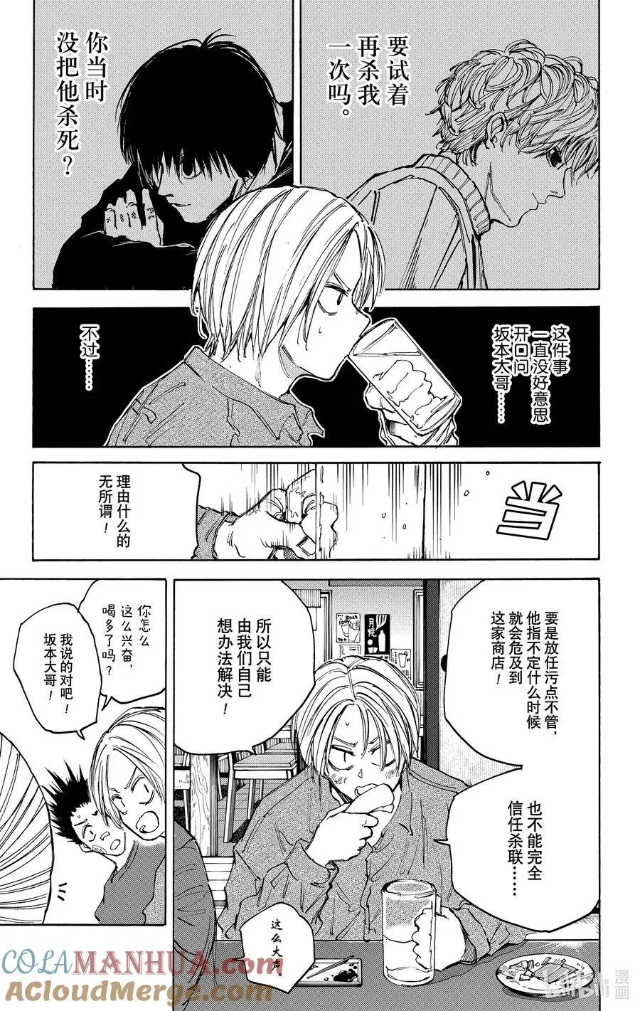 第106话 理由 第5页