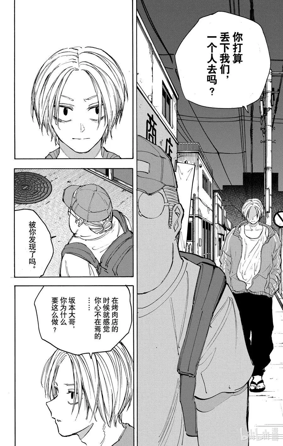 第106话 理由 第8页