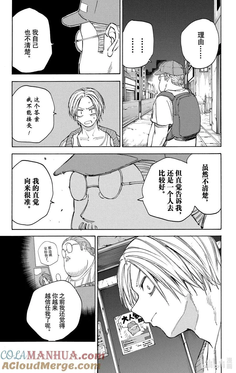 第106话 理由 第9页