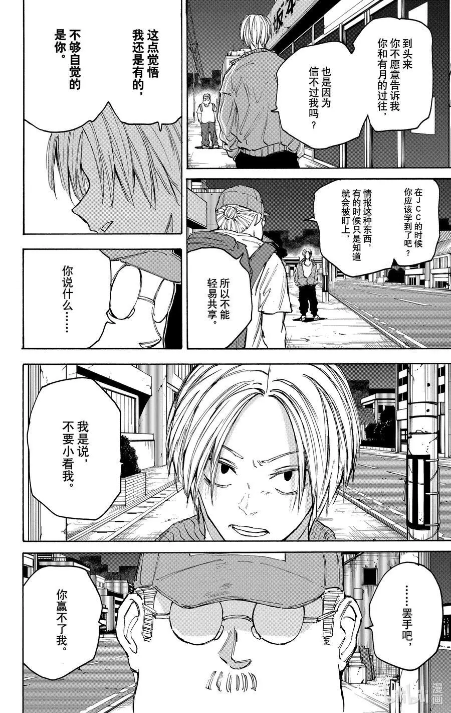 第106话 理由 第10页