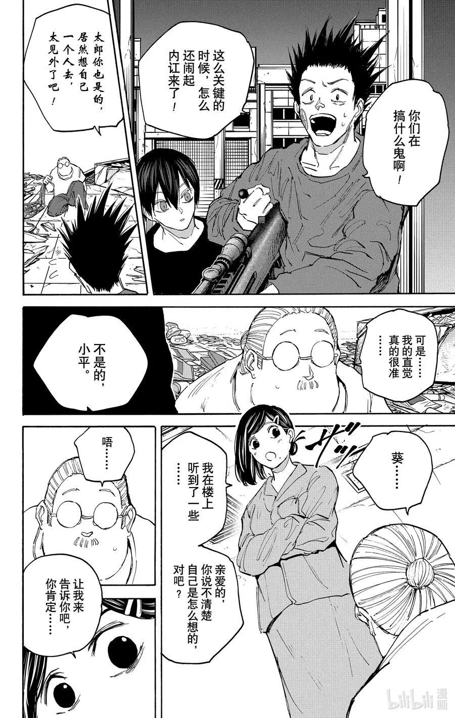 第106话 理由 第16页