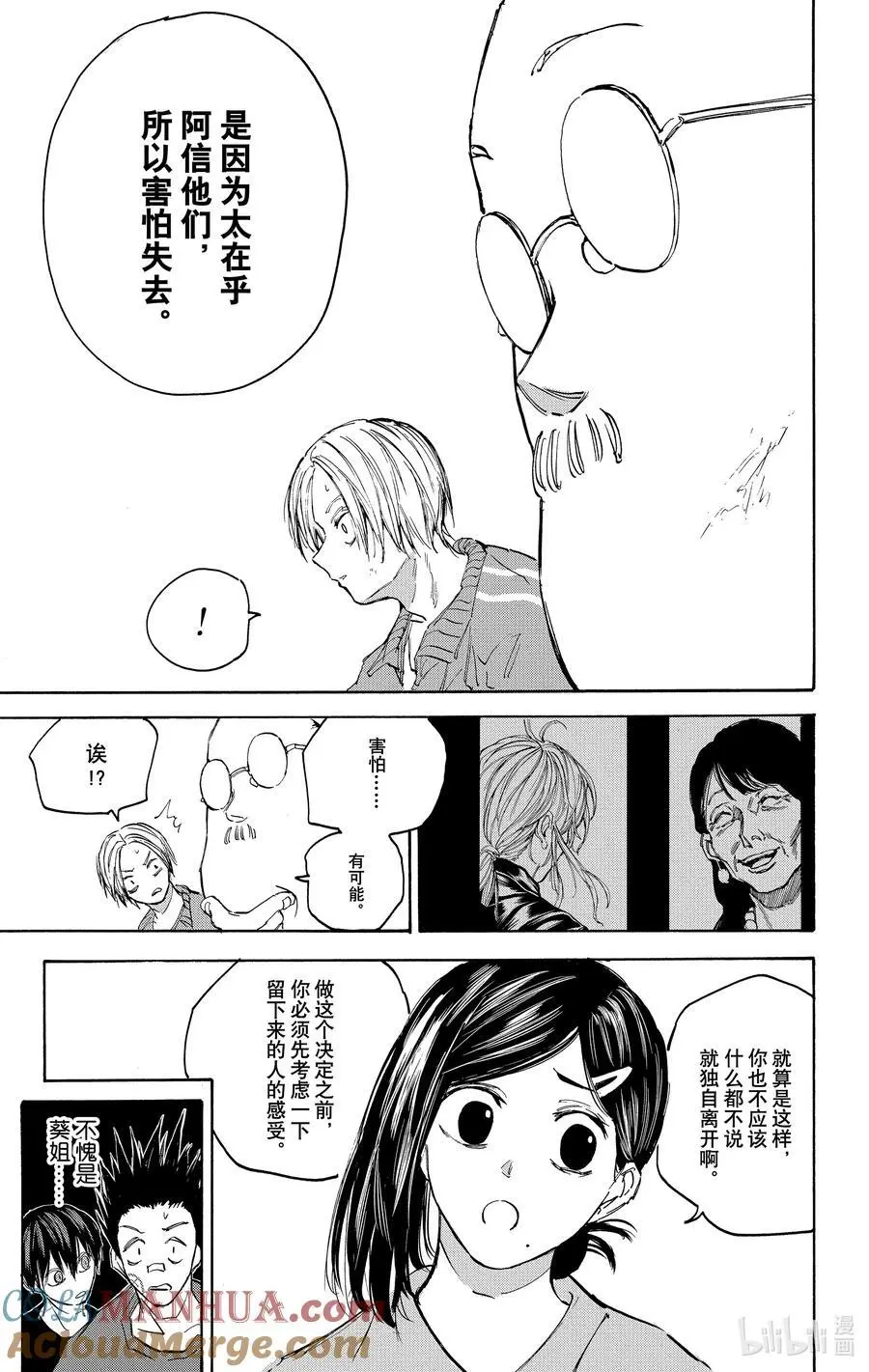第106话 理由 第17页