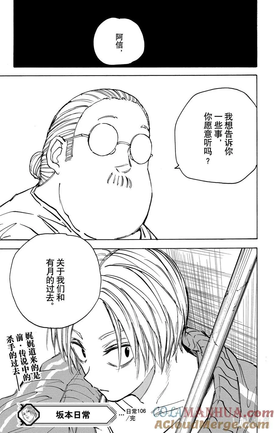 第106话 理由 第19页