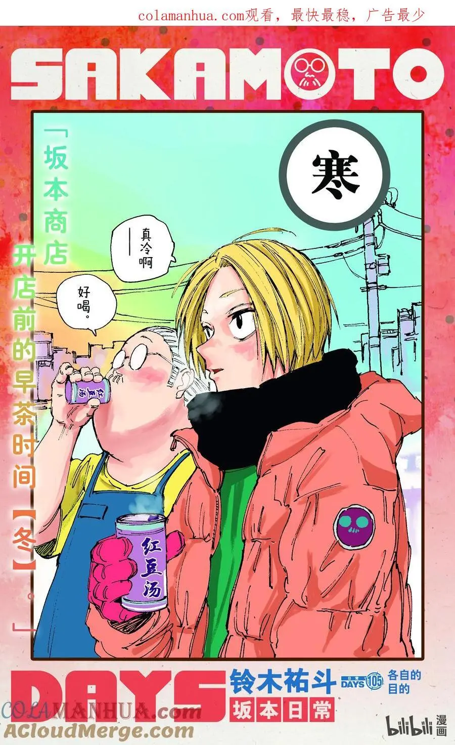 第105话 各自的目的 第1页