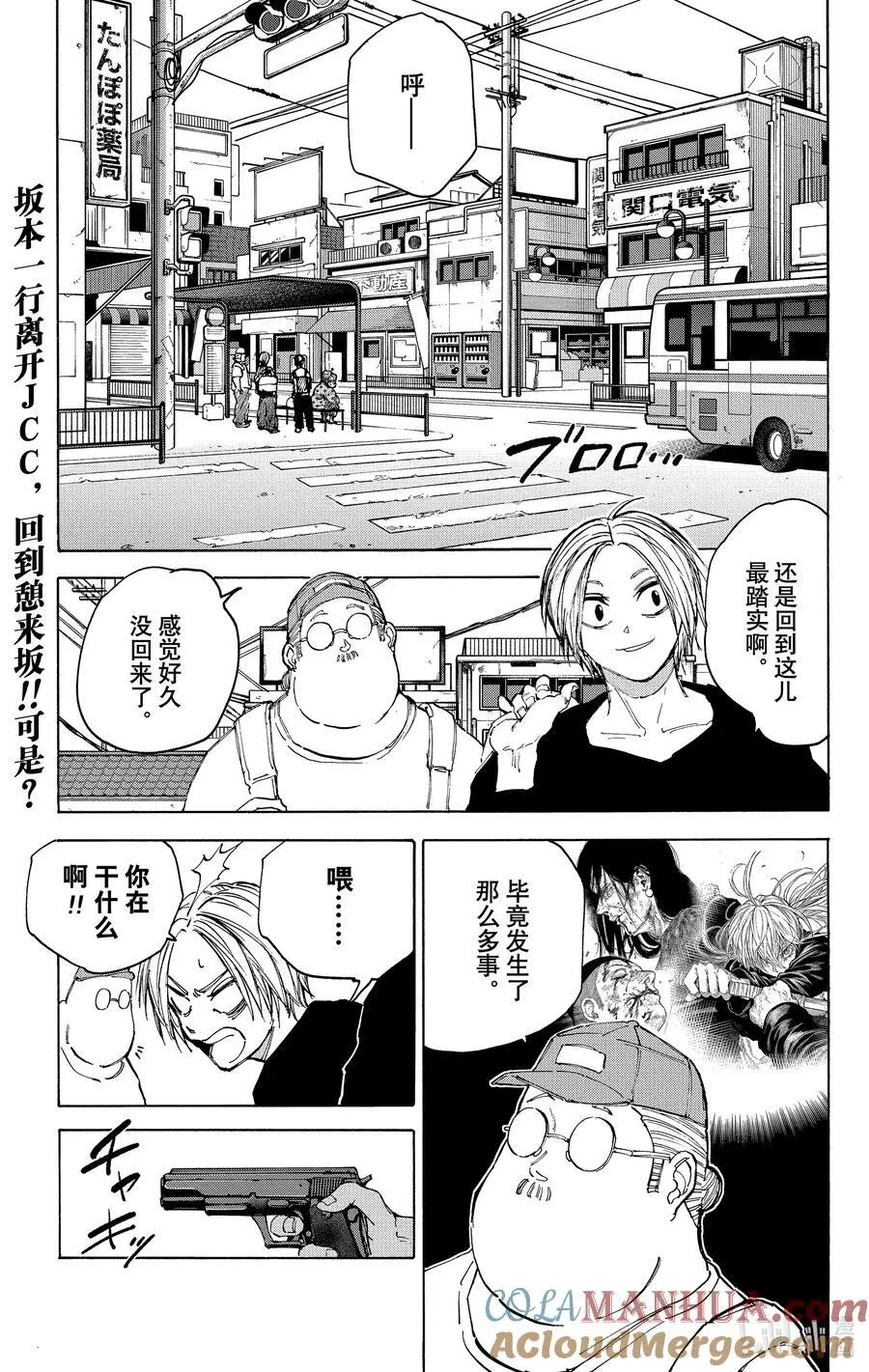 第105话 各自的目的 第3页