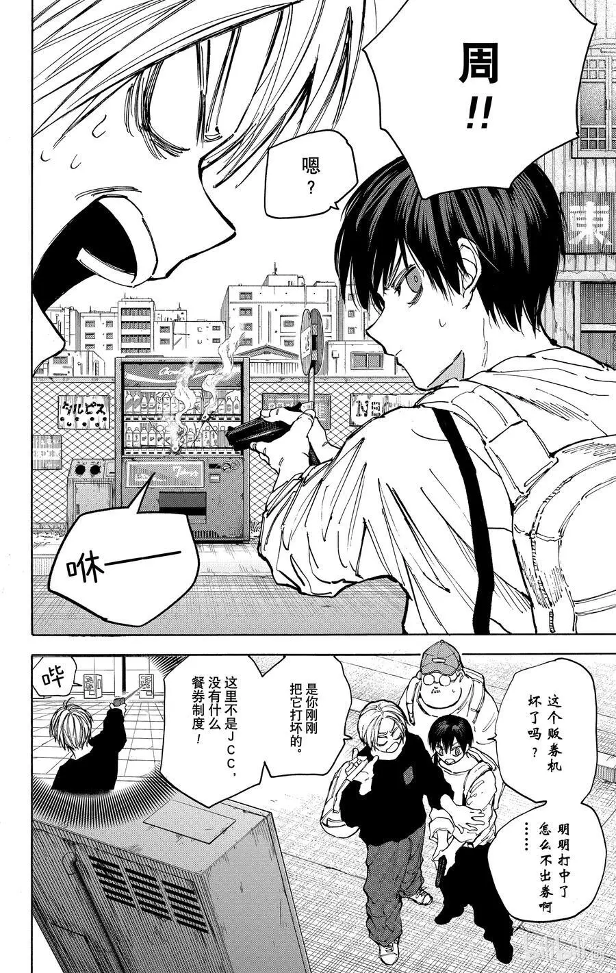 第105话 各自的目的 第4页