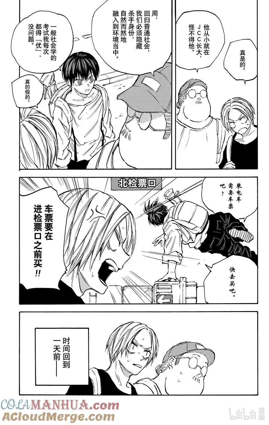 第105话 各自的目的 第5页