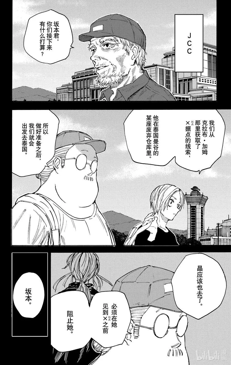 第105话 各自的目的 第6页
