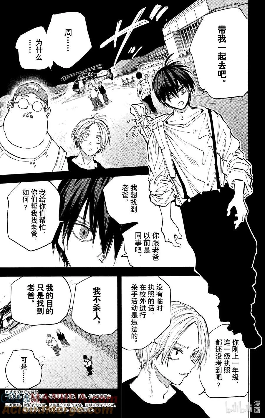 第105话 各自的目的 第7页