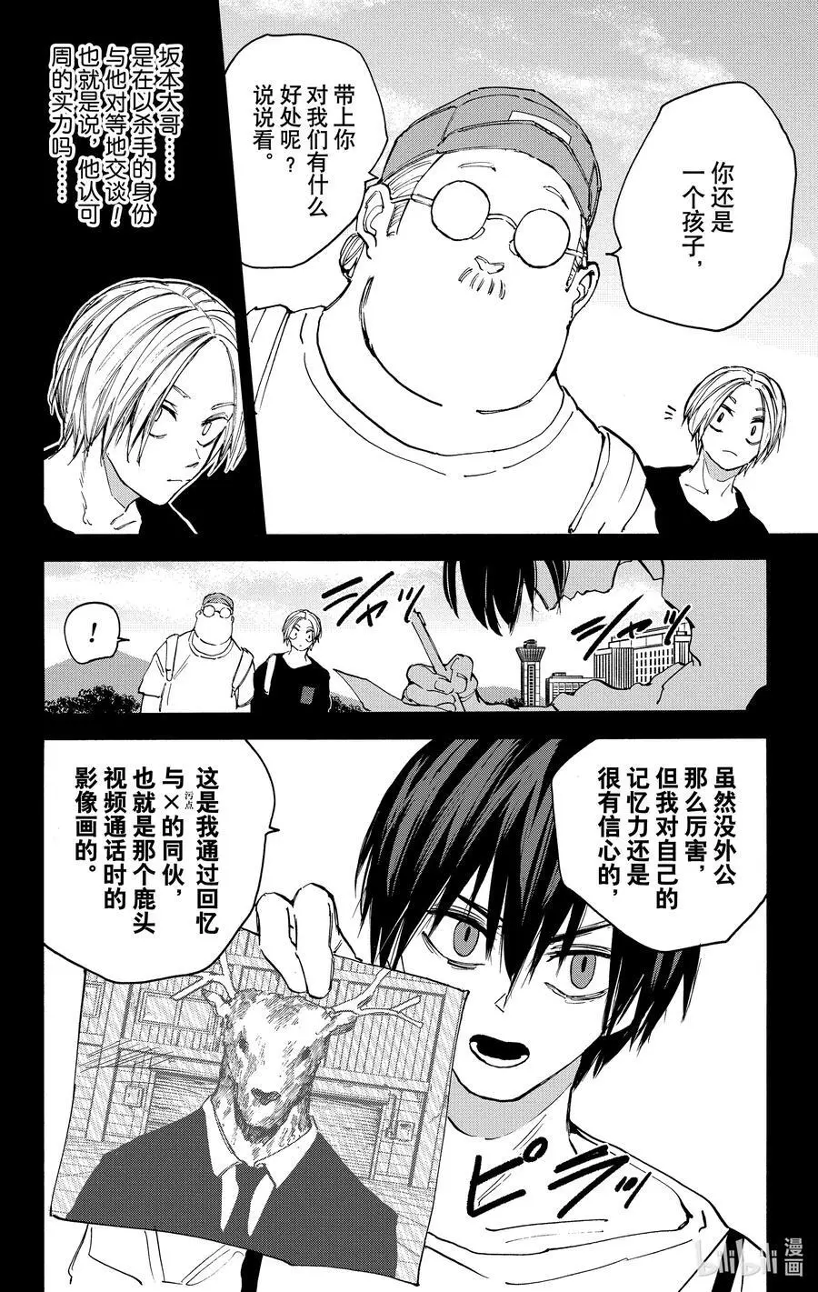 第105话 各自的目的 第8页