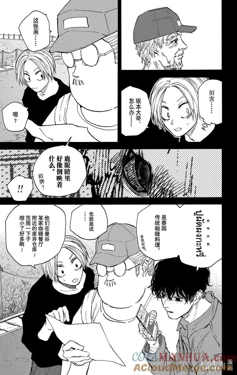 第105话 各自的目的 第9页