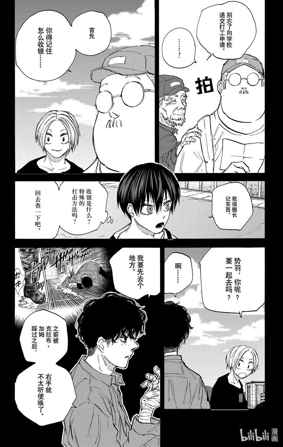 第105话 各自的目的 第10页