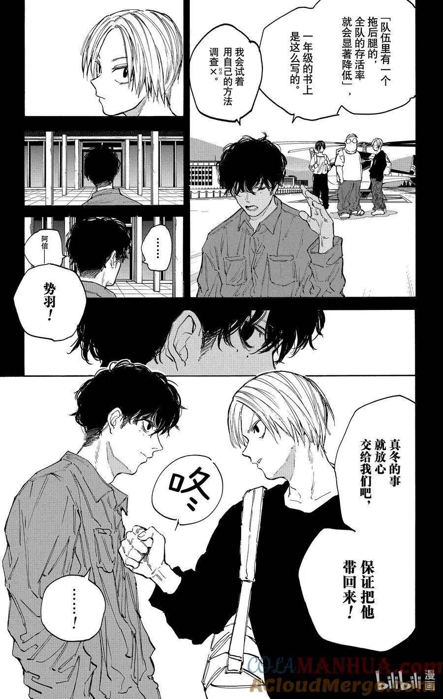 第105话 各自的目的 第11页