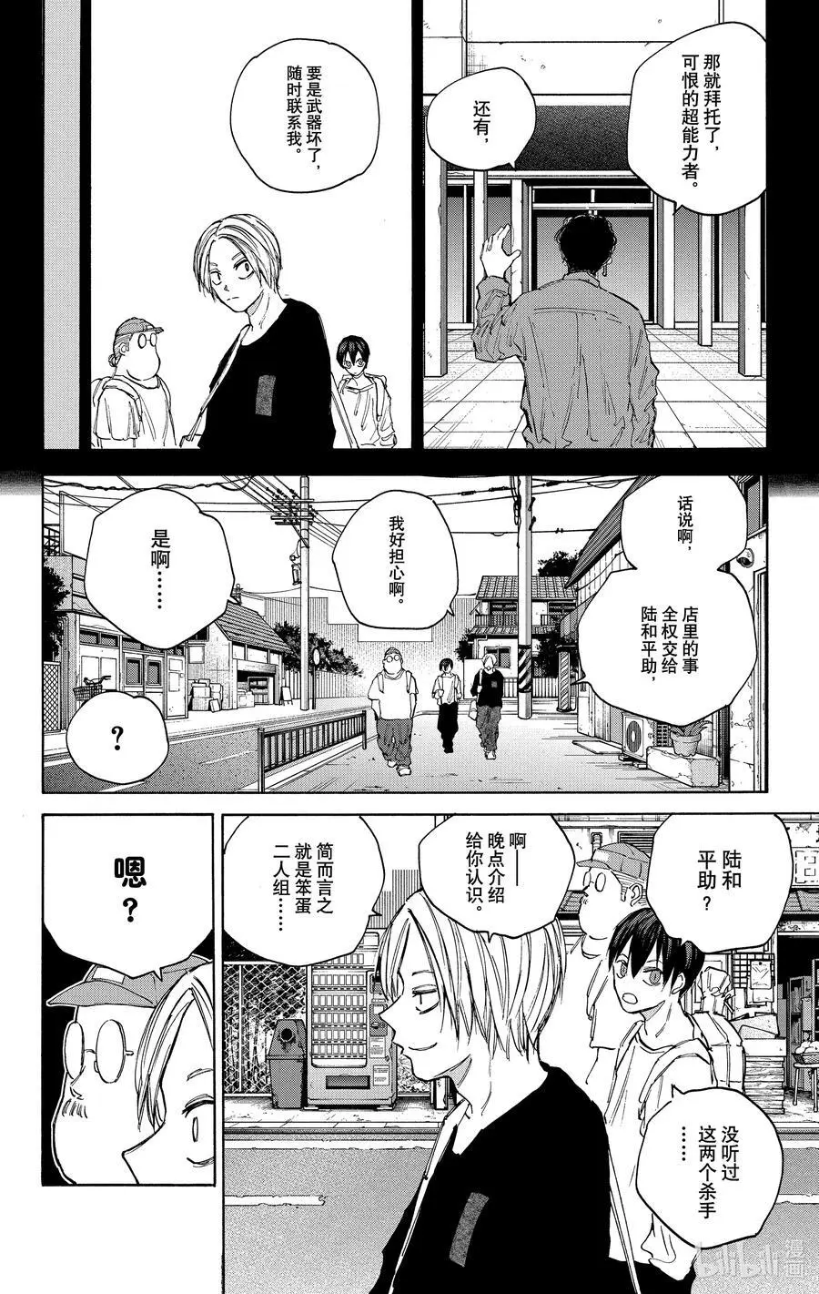 第105话 各自的目的 第12页