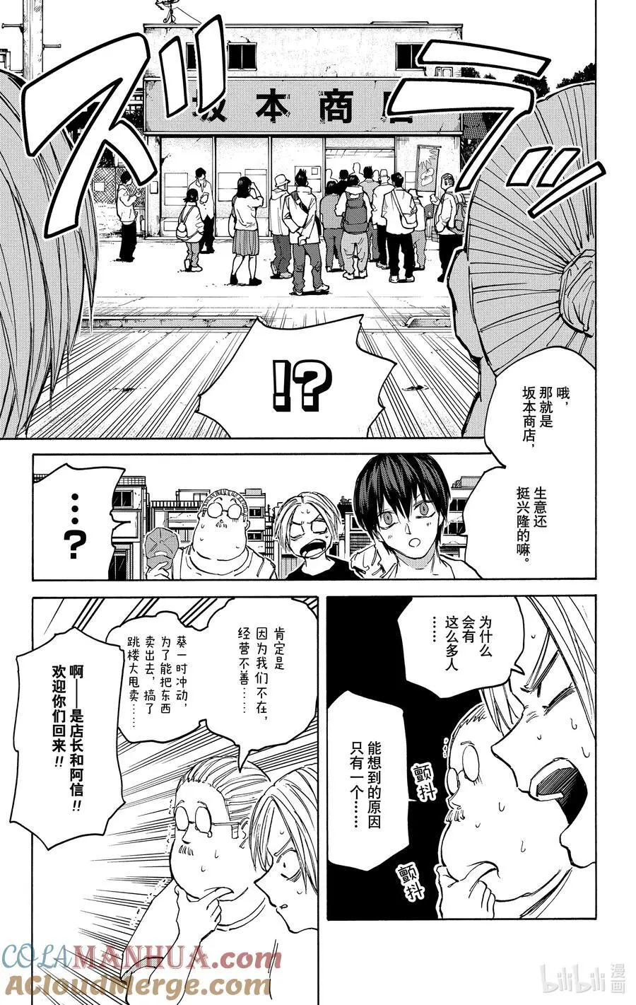 第105话 各自的目的 第13页