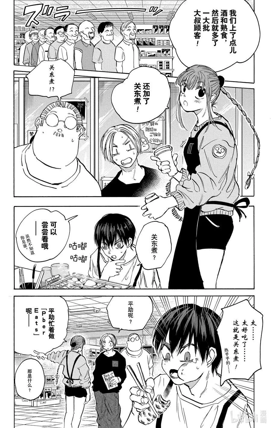 第105话 各自的目的 第14页