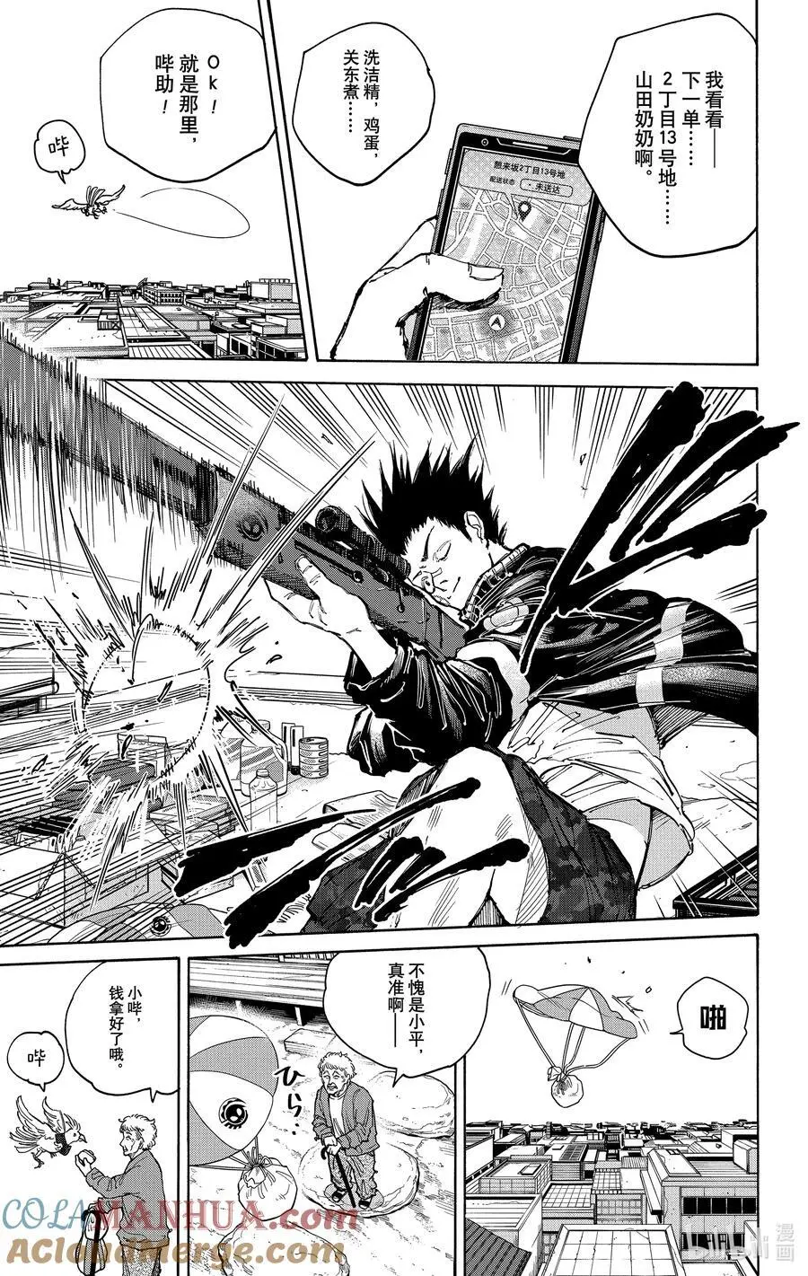 第105话 各自的目的 第15页
