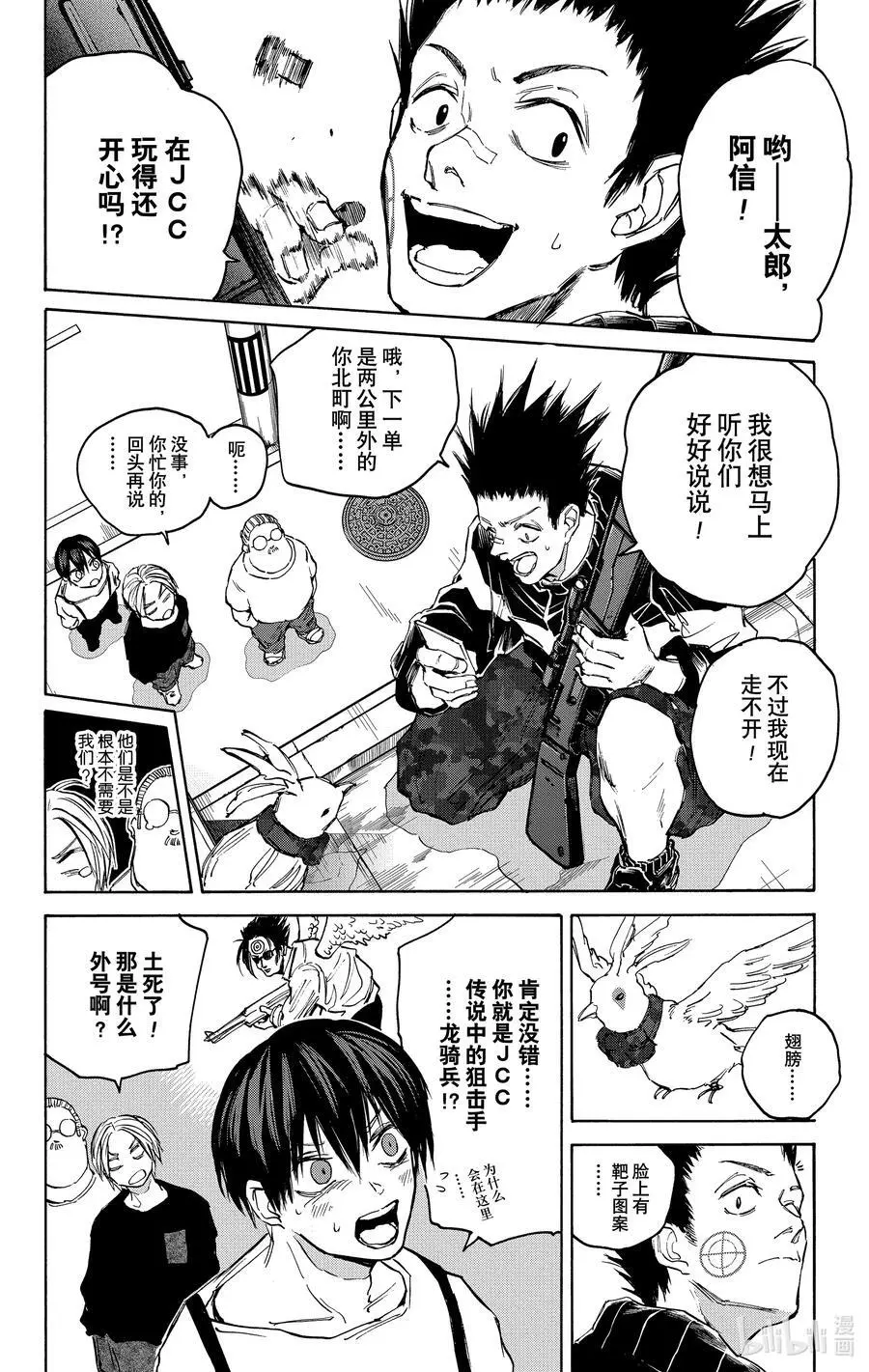 第105话 各自的目的 第16页