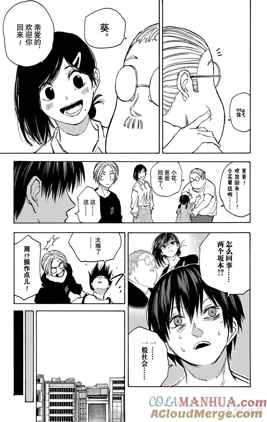 第105话 各自的目的 第17页