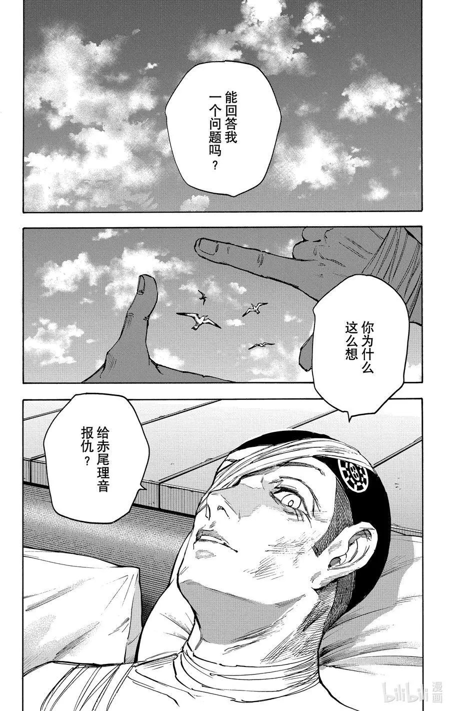 第105话 各自的目的 第18页