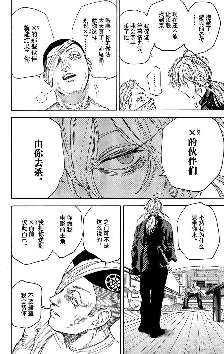 第105话 各自的目的 第20页