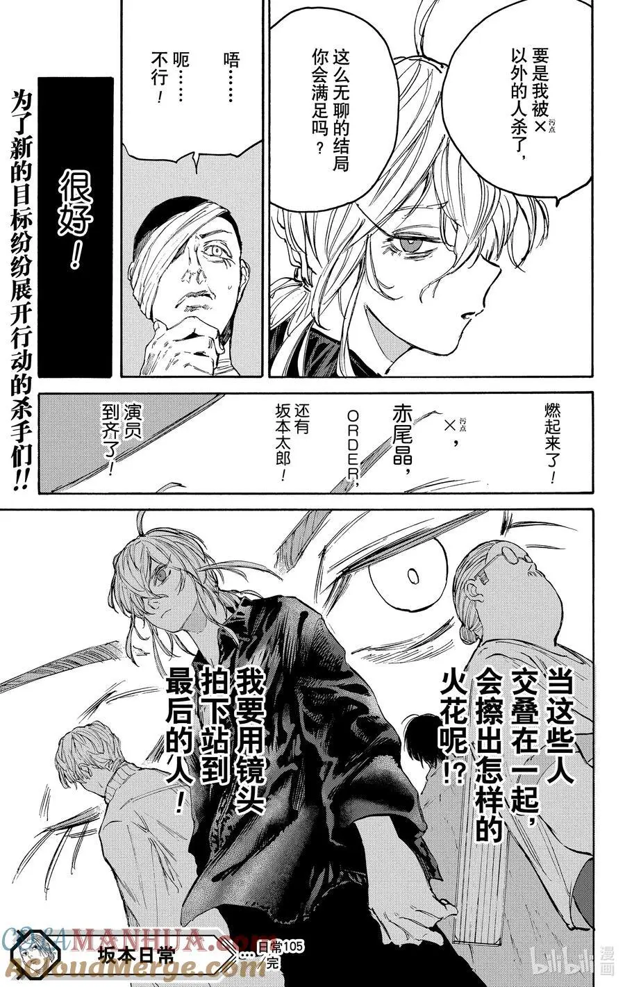 第105话 各自的目的 第21页