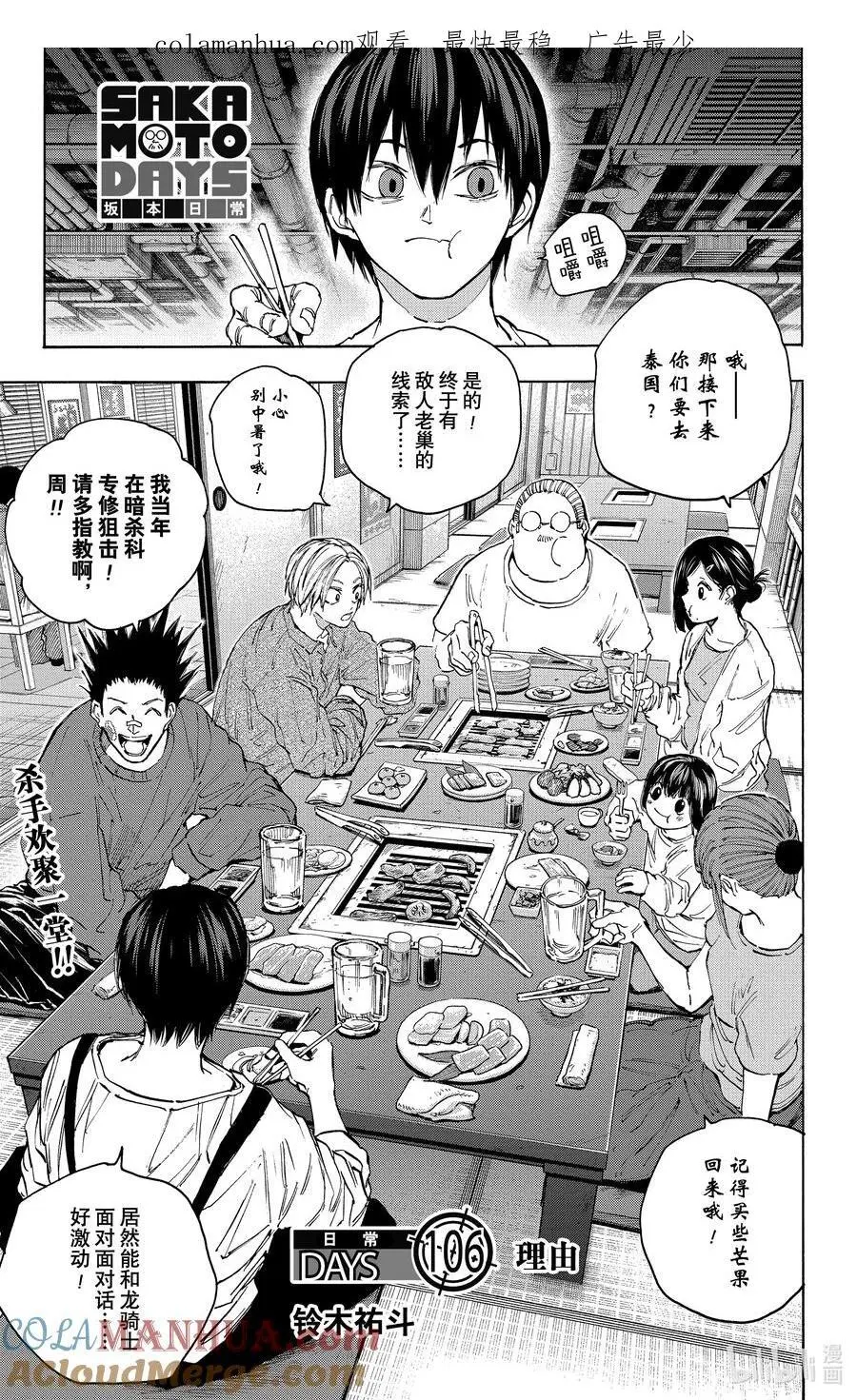 第105话 各自的目的 第23页
