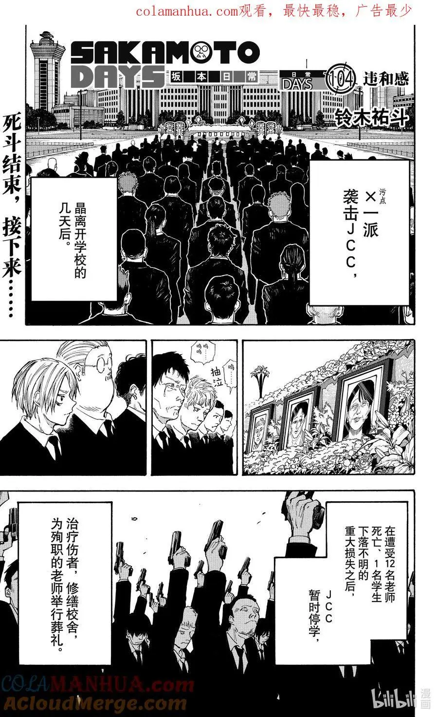 第104话 违和感 第1页