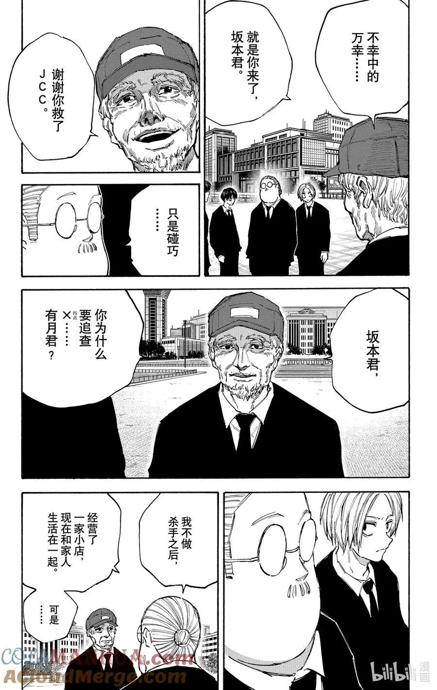 第104话 违和感 第3页
