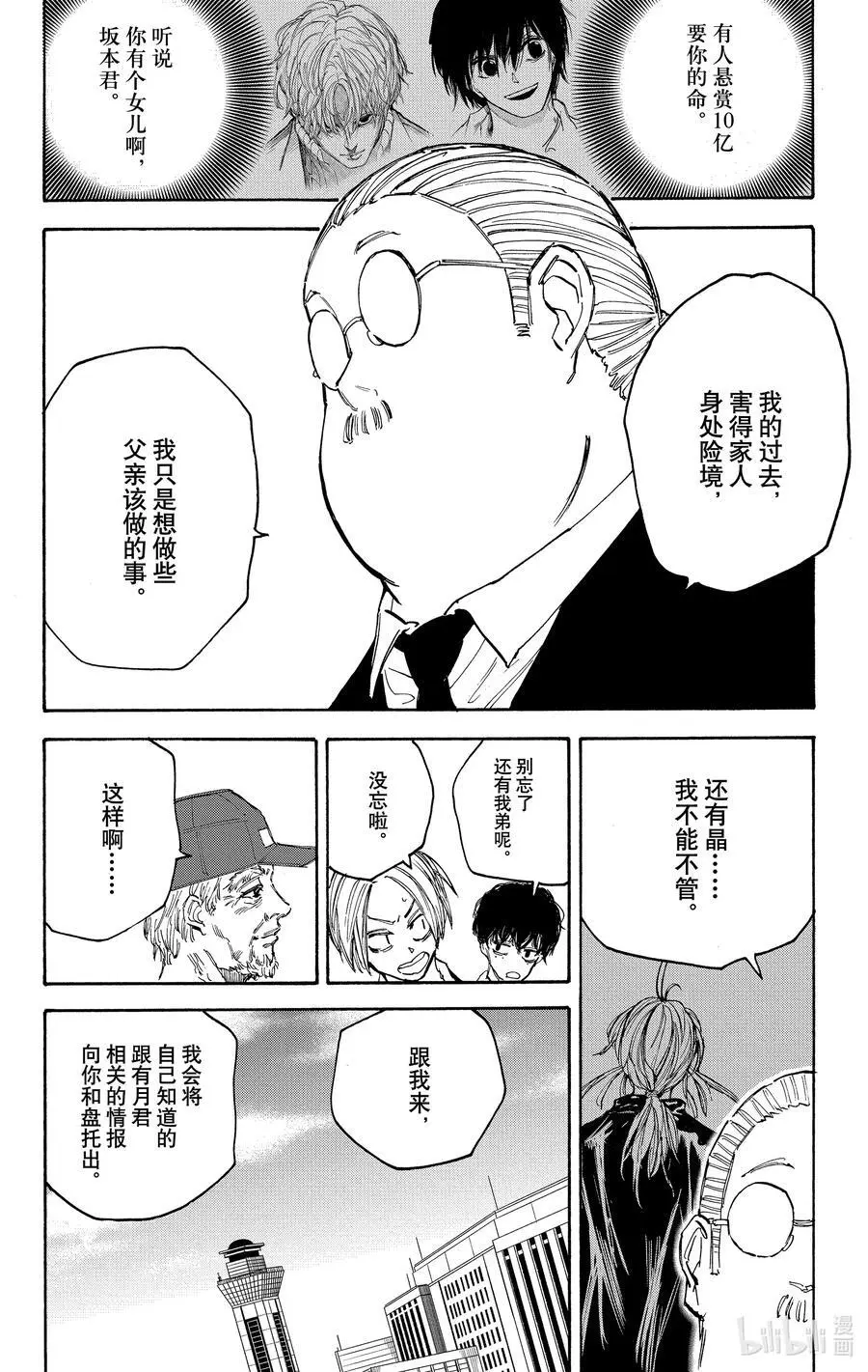 第104话 违和感 第4页
