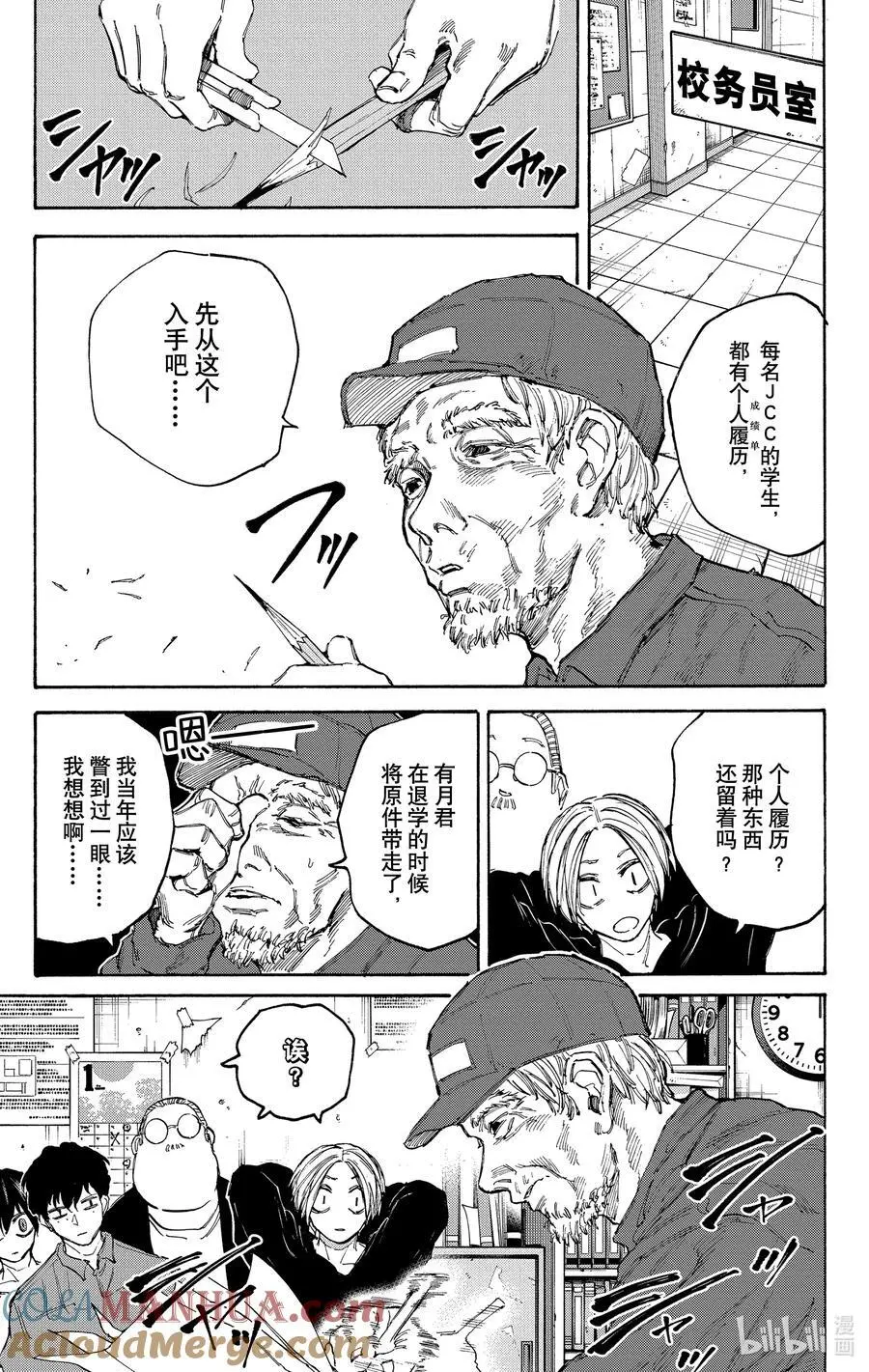 第104话 违和感 第5页