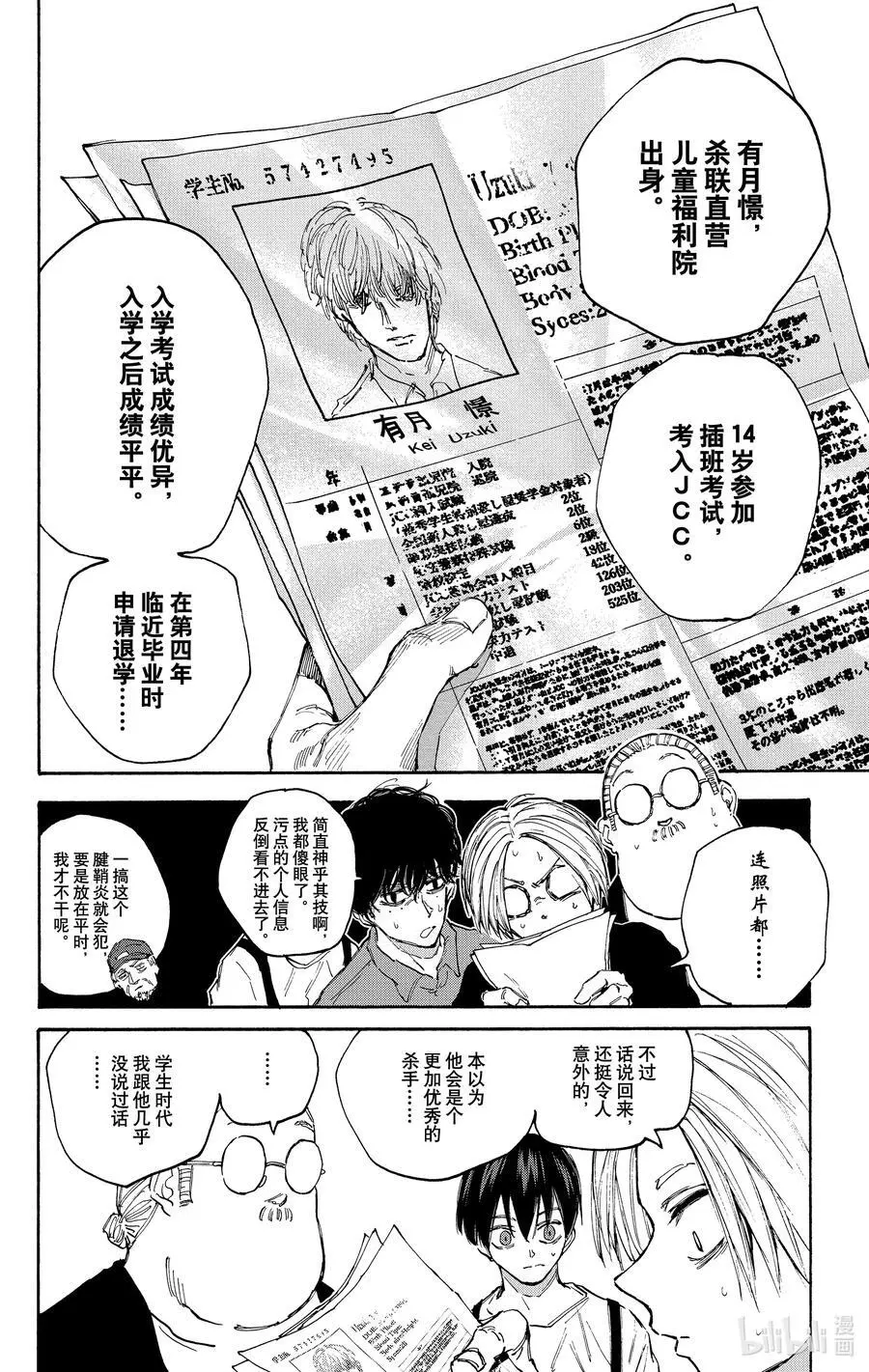 第104话 违和感 第6页