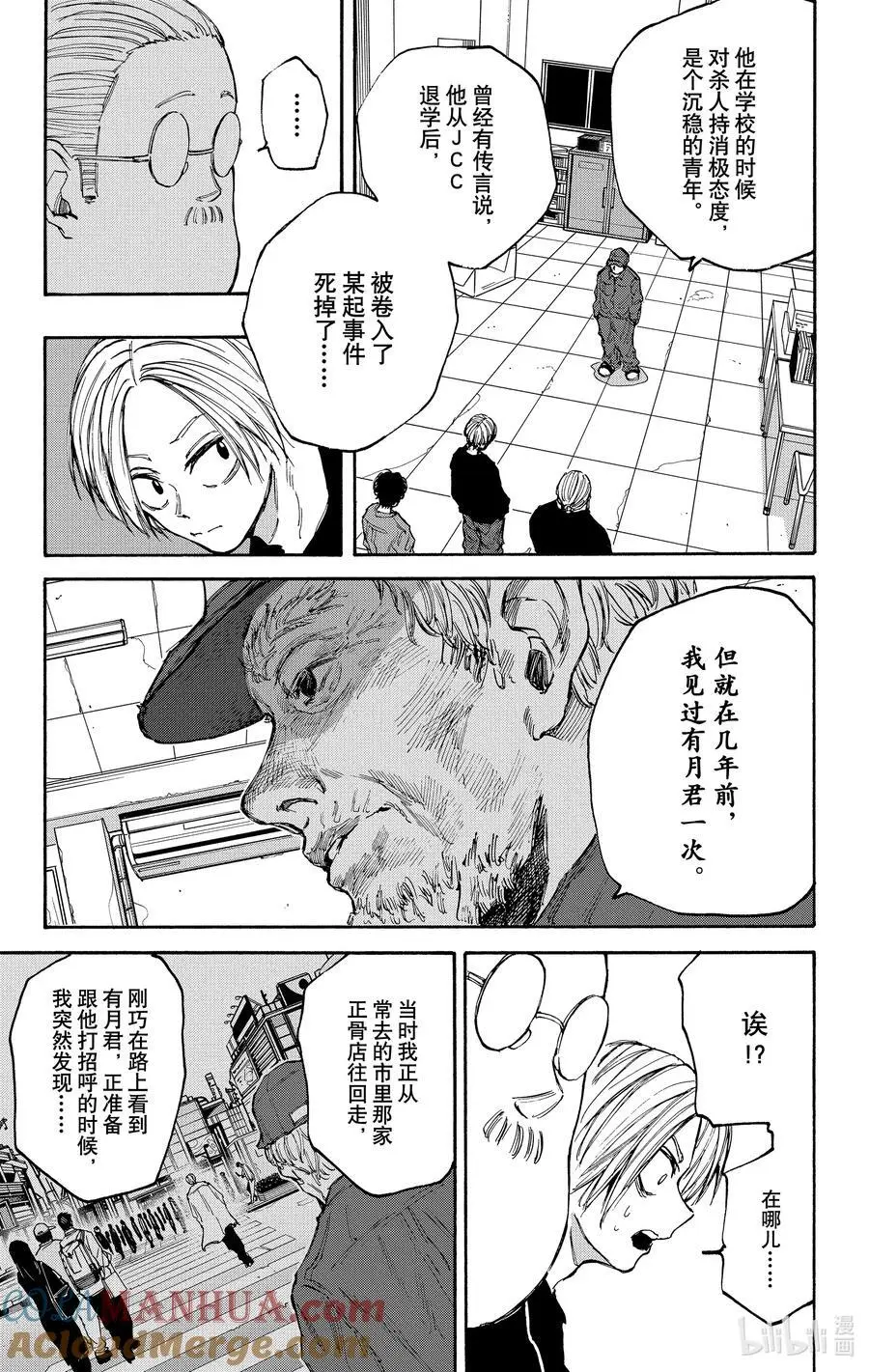 第104话 违和感 第7页