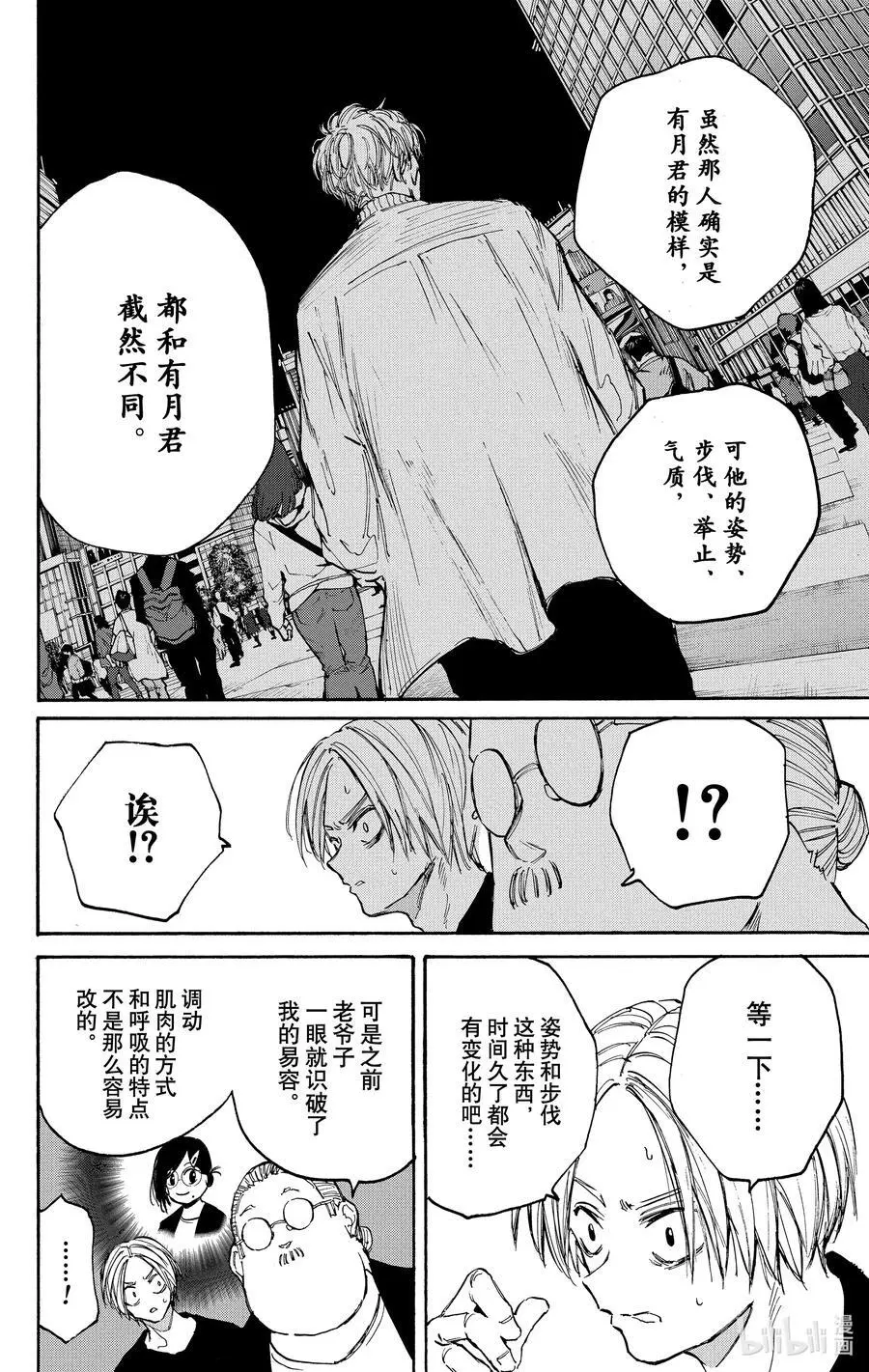 第104话 违和感 第8页