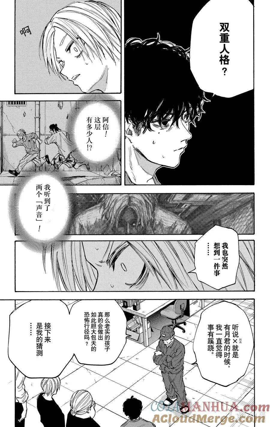 第104话 违和感 第9页