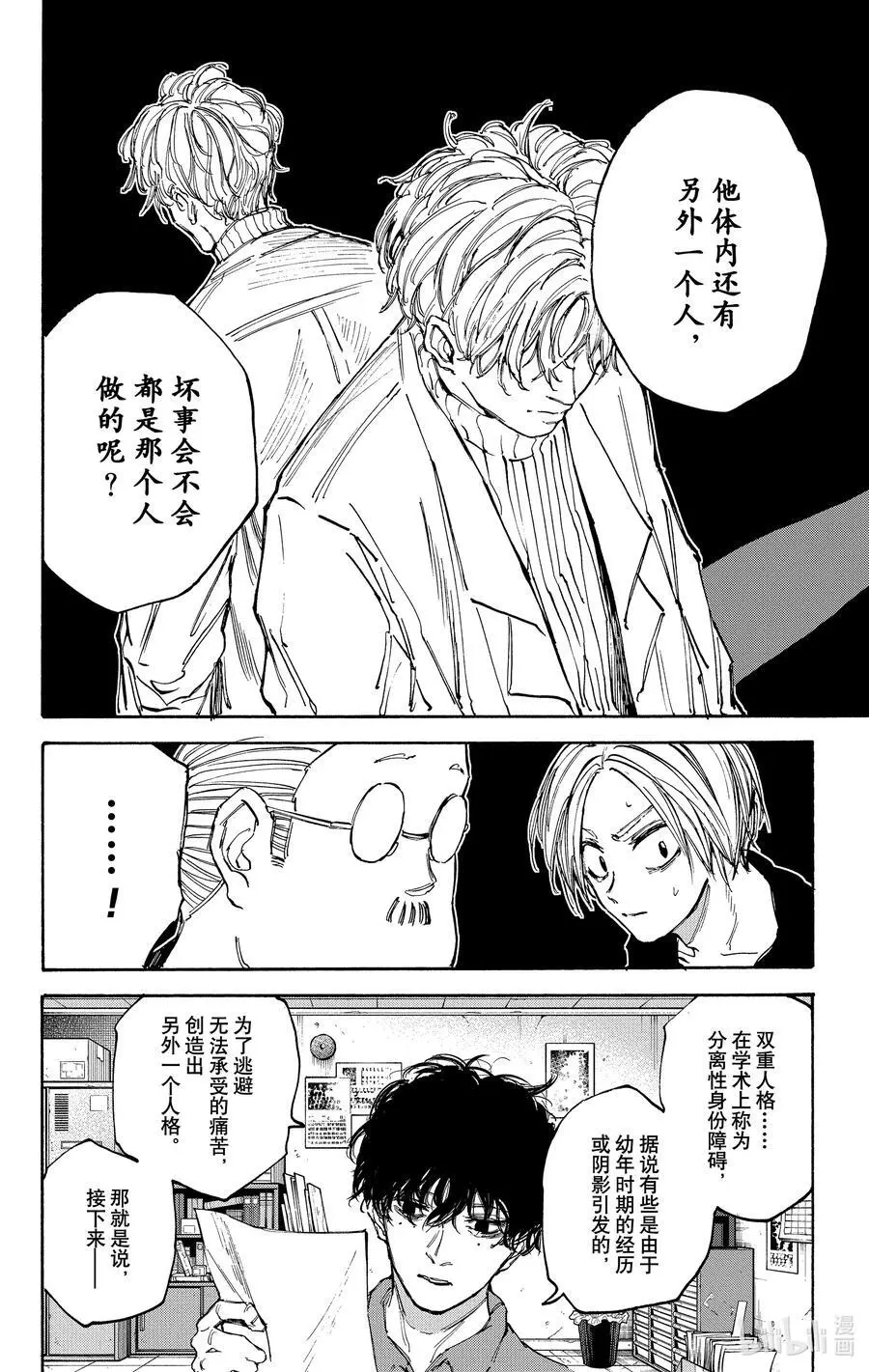 第104话 违和感 第10页